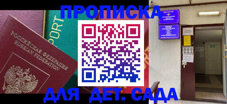 где прописаться в Истре
