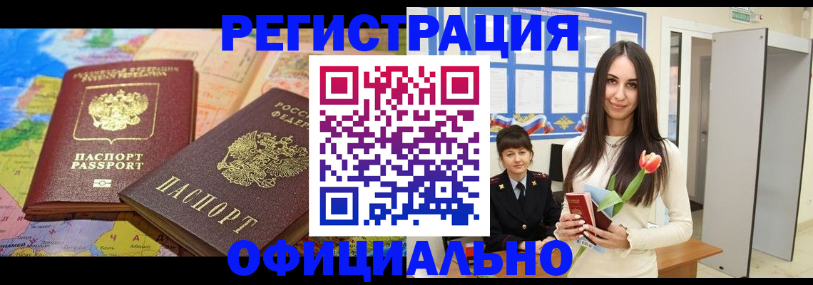 временная регистрация законно в Истре